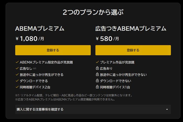 Abema登録