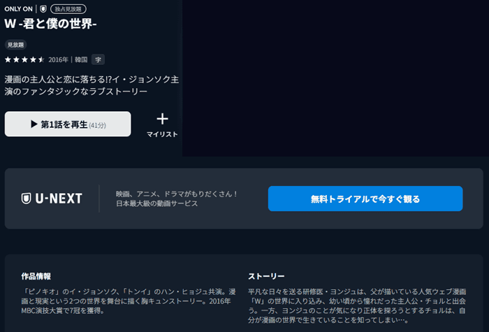 W 君と僕の世界