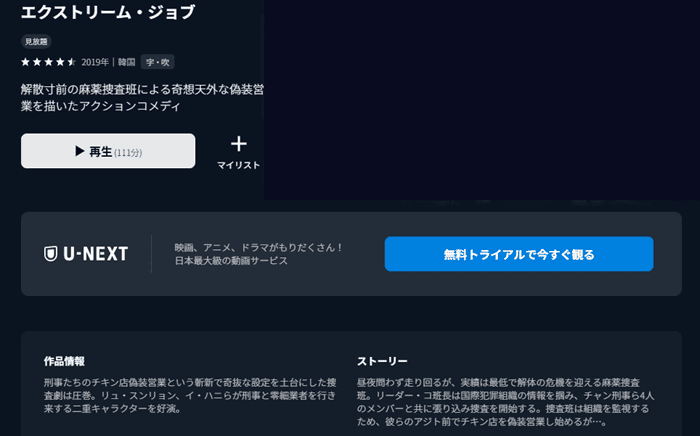エクストリームジョブ