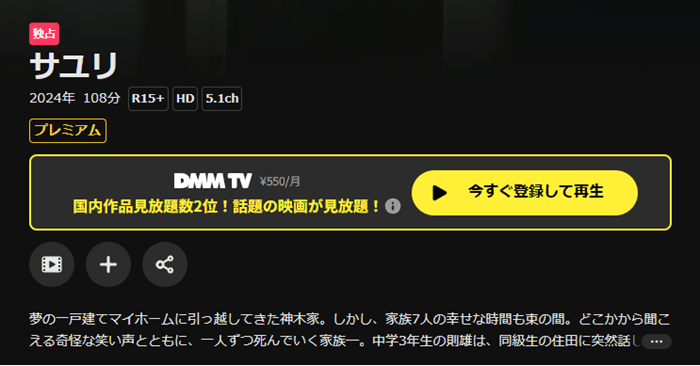 サユリDMMTV