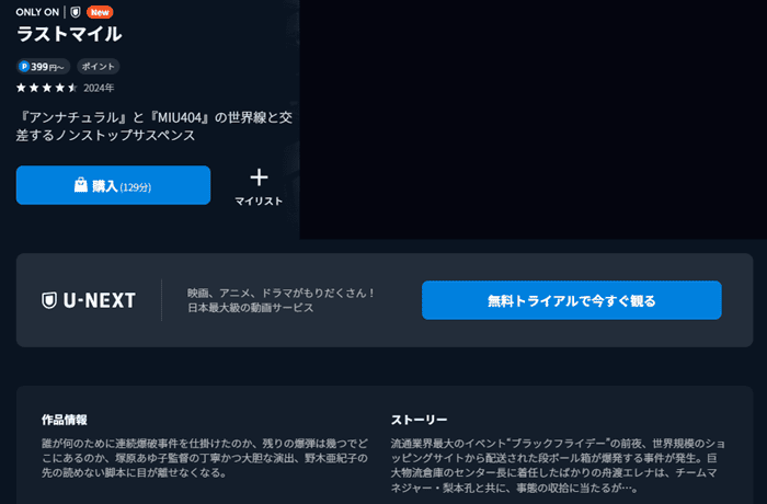 ラストマイル