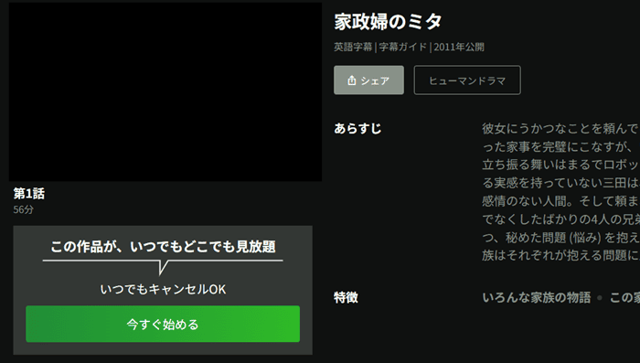 家政婦のミタ
