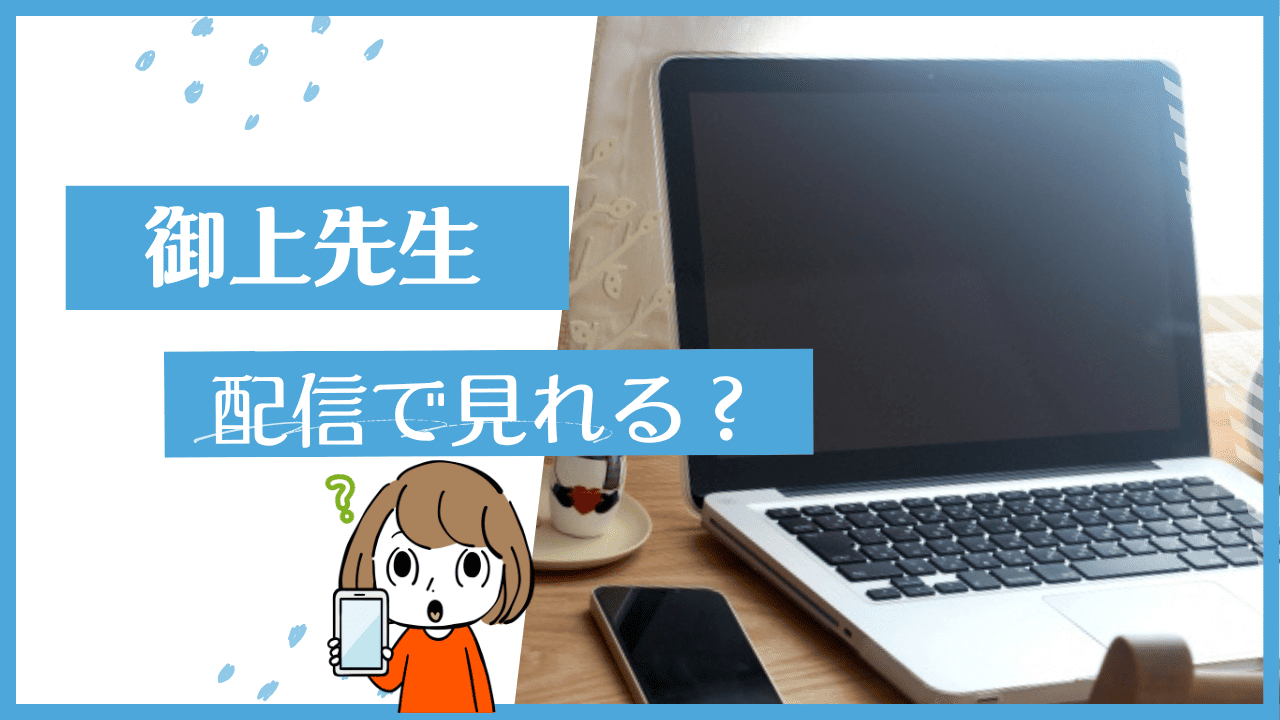 御上先生