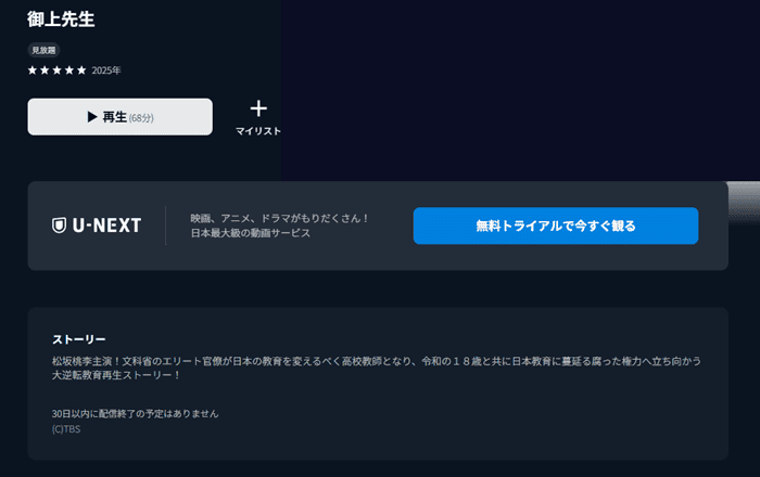 御上先生