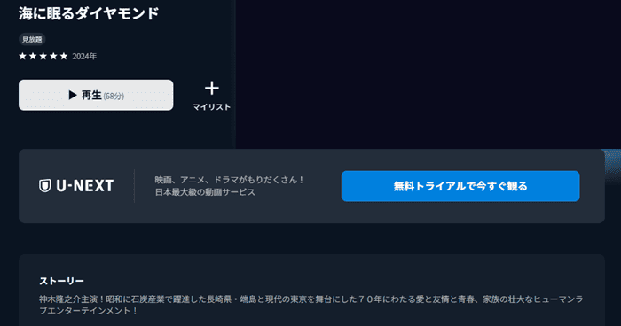 海に眠るダイヤモンド