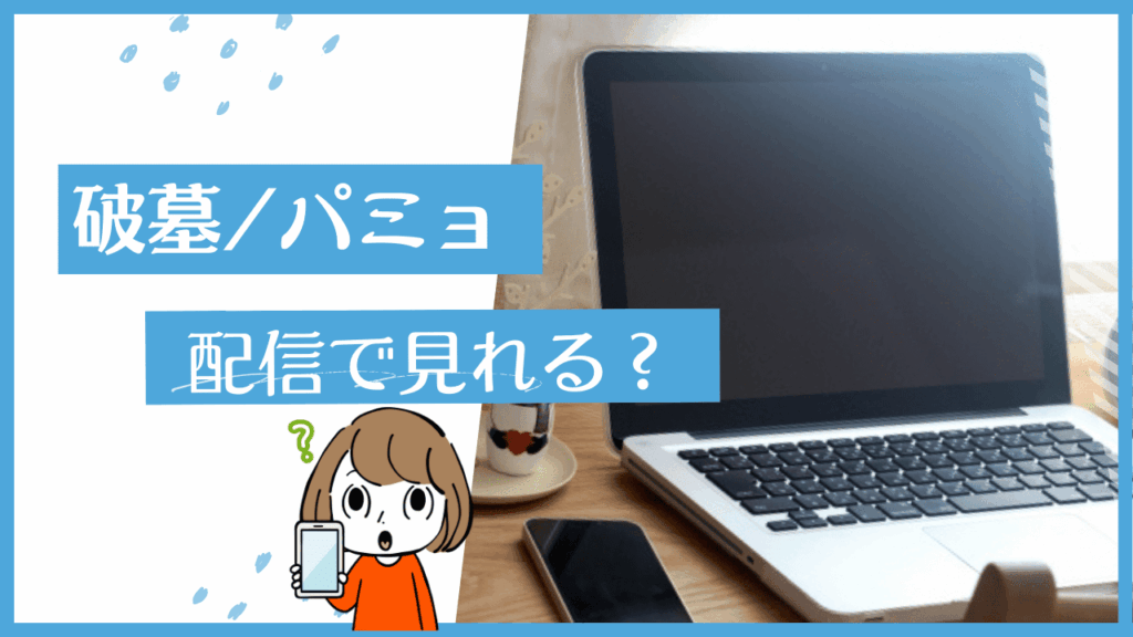 破墓