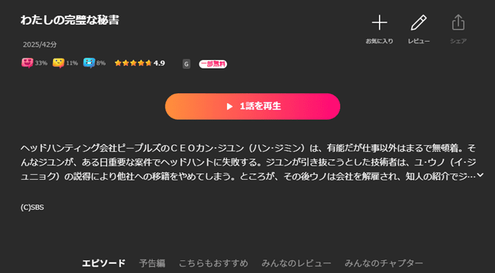 私の完璧な秘書