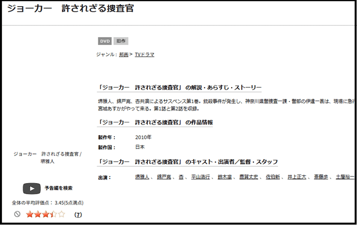 ジョーカー TSUTAYA