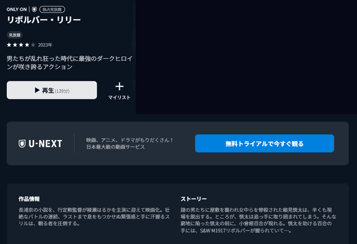 リボルバーリリー