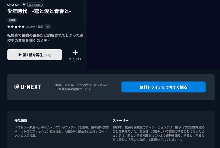 少年時代