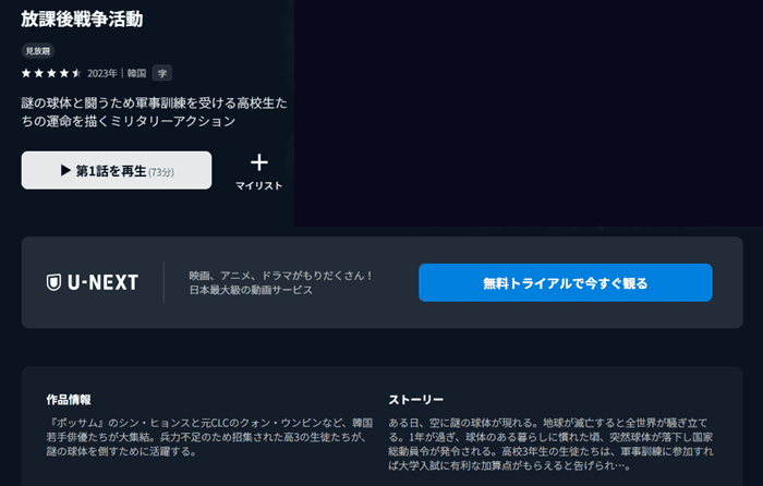 放課後戦争活動