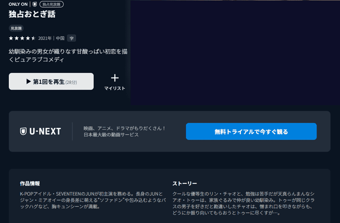 独占おとぎ話