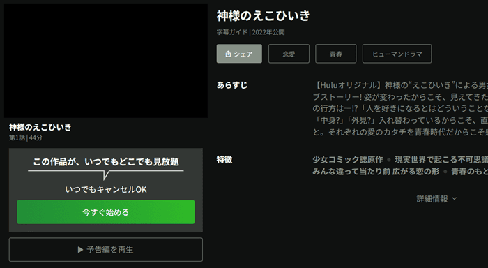 神様のえこひいき