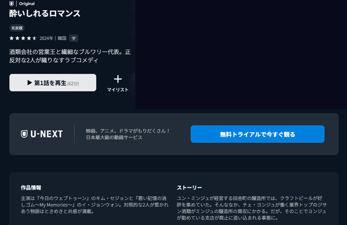 酔いしれるロマンス
